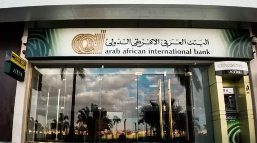 تفاصيل.. البنك العربي الأفريقي يمنح عائد ثابت يصل لـ 18.75% من خلال شهادات الإدخار الثلاثية