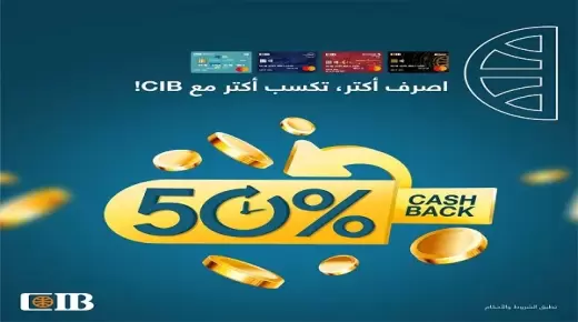 50% كاش باك على المشتريات ببطاقات بنك CIB.. تفاصيل العرض
