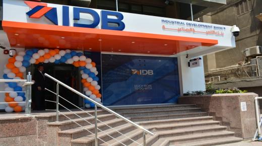 من بنك IDB.. تفاصيل ومزايا برنامج التمويل المُيسّر للمشروعات الصغيرة بفائدة 5%