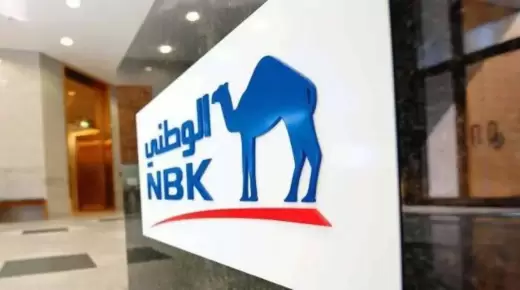 القرض الشخصي من بنك NBK للموظفين.. يبدأ من 20 ألف ويصل لـ 2.5 مليون جنيه