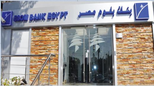 لمحدودي ومتوسطي الدخل.. كيف تحصل على قرض التمويل العقاري من بنك بلوم