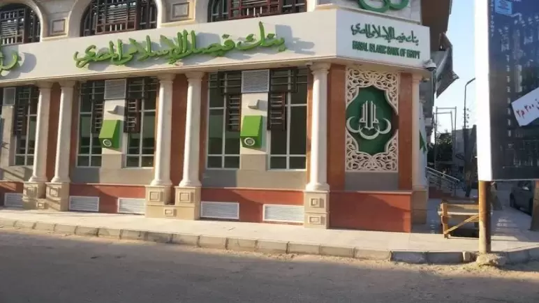 بسعر عائد مميز.. تفاصيل ومزايا شهادة الادخار الثلاثية من بنك فيصل الإسلامي