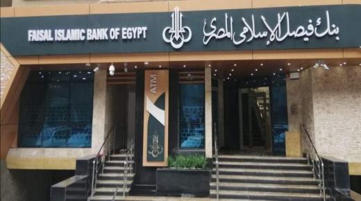 بنك فيصل الإسلامي يعلن تفاصيل ومزايا شهادة الادخار الثلاثية ذات العائد المتغير