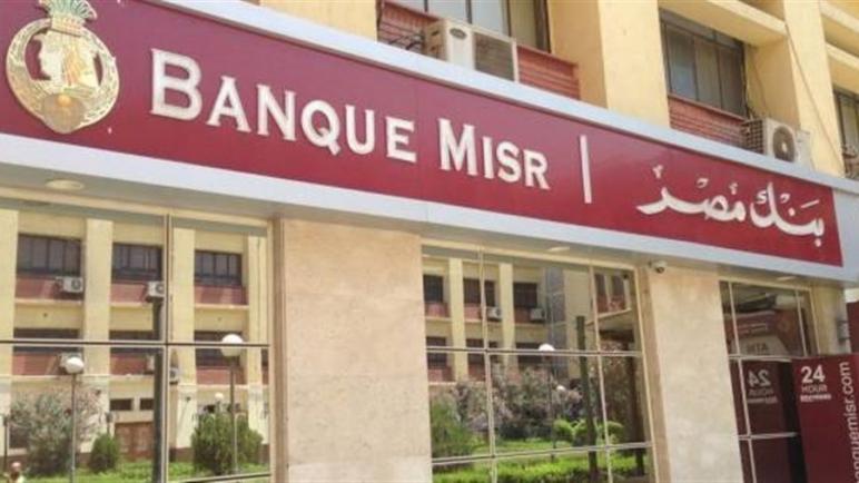 من فروع بنك مصر.. استلم حوالتك من “IBag – إيباج”