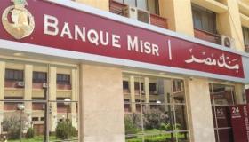  بعد رفع الفائدة 1%.. تعرف على مزايا الشهاده الخماسية الثابتة من بنك مصر