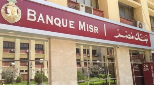 بعد رفع الفائدة 1%.. تعرف على مزايا الشهاده الخماسية الثابتة من بنك مصر