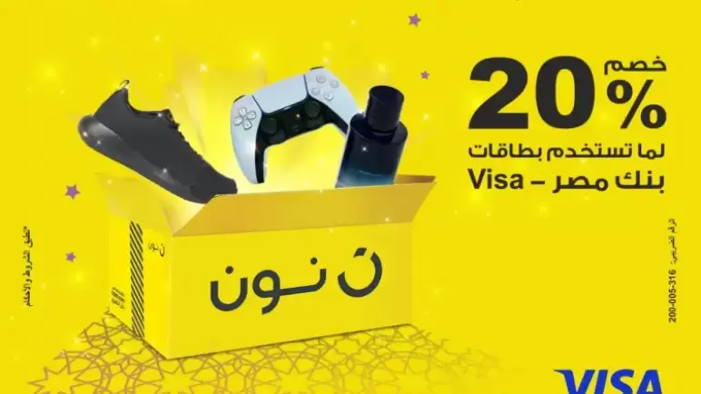 خصم 20% على مشتريات عملاء بنك مصر من «نون»