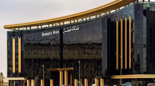 الشروط والمؤهلات المطلوبة.. وظائف خالية في بنك مصر