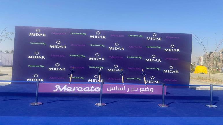 باستثمارات 500 مليون جنيه.. “ميدار” تضع حجر الأساس لـ”MERCATO” بمدينة مستقبل سيتى