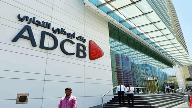 فروع بنك أبوظبي التجاري.. تعرف على مواعيد العمل في عام 2023