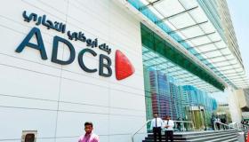 تعرف على مزايا وتفاصيل الحساب اليومي من بنك ADCB بعائد مميز
