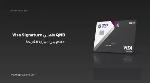 من بنك QNB الأهلي.. تعرف على مزايا بطاقة VISA Signature