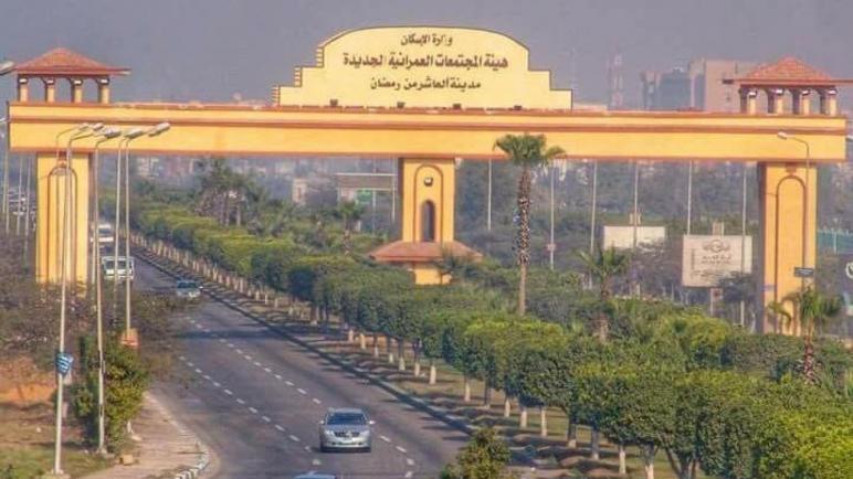 وزير الإسكان يستعرض الموقف التنفيذي لمشروعات العاشر من رمضان خلال 2021
