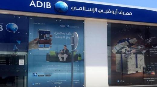 مصرف أبوظبي الإسلامي يرفع رأس مال البنك المصدر والمدفوع إلى 5 مليارات جنيه