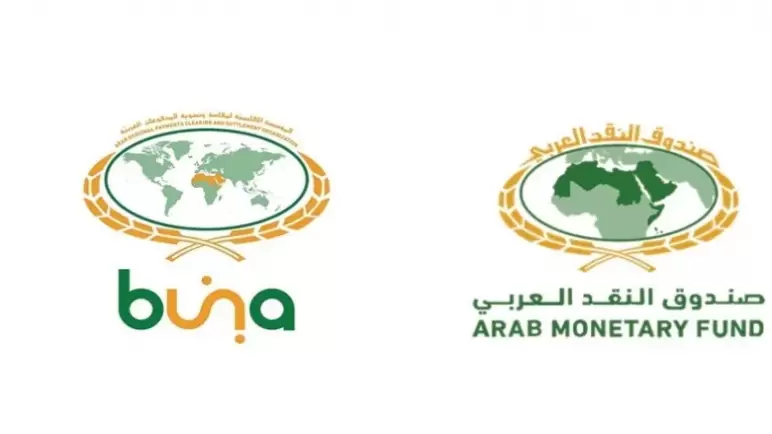 اتفاقية بين البنك المركزي وصندوق النقد العربي للاشتراك في منصة “بُنَى”