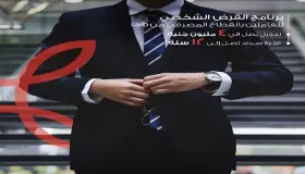 من بنك Saib.. تفاصيل وشروط القرض الشخصي للعاملين في القطاع المصرفي